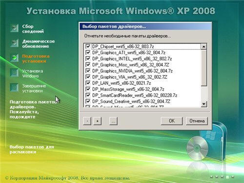 Драйвера для window xp sp3. Виндовс хр Xtreme. Windows XP sp3 2008. Windows XP Xtreme 2008. Windows XP sp2 2008.